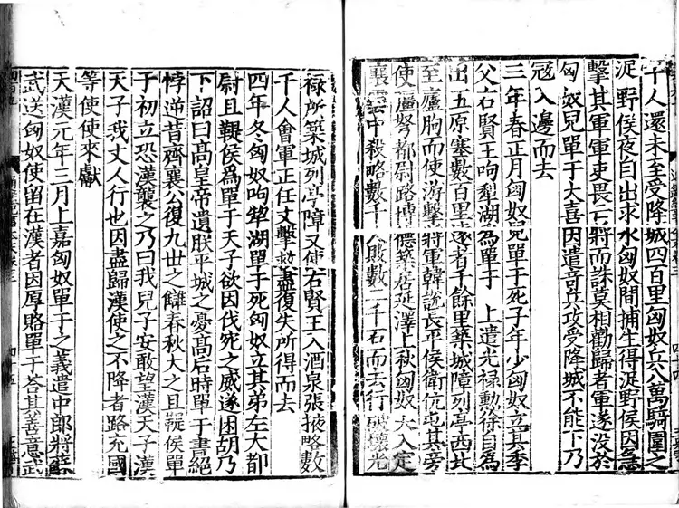 《通鉴纪事本末》宋袁枢撰南宋宝祐五年赵与筹湖州刊