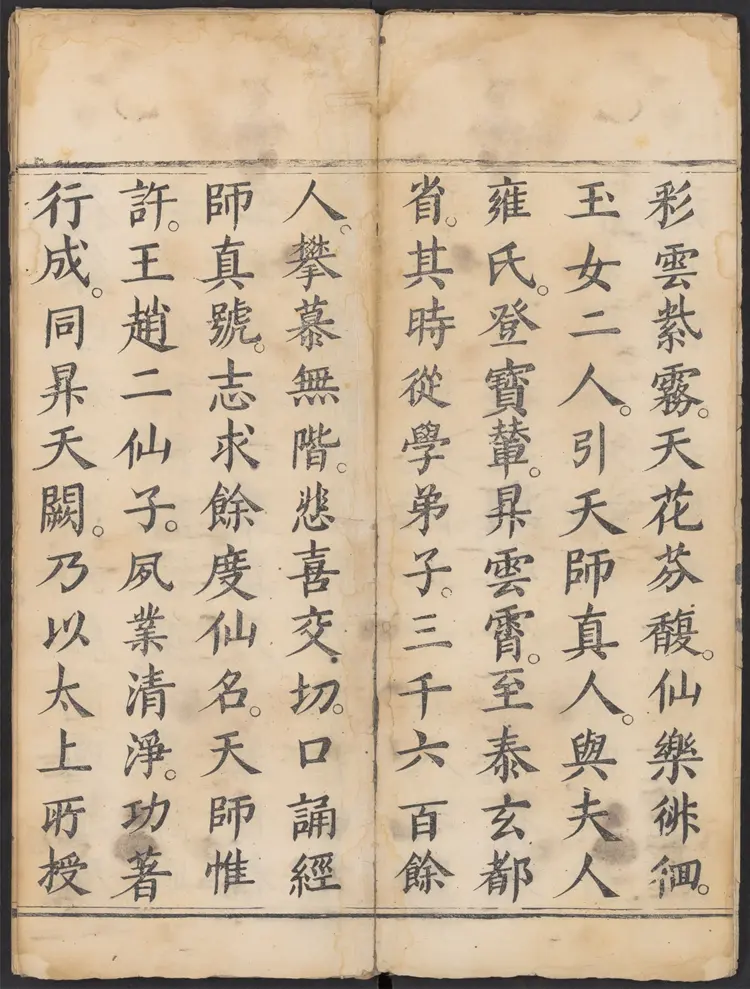 太上正一朝天百拜謝罪宝忏 太上正一朝天百拜謝罪宝忏