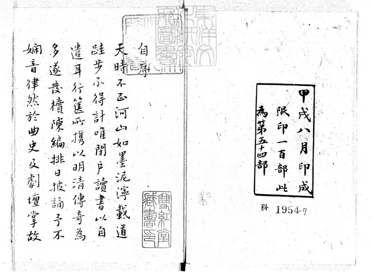 449.彙印傳奇第一集　民國二十三年上海鄭氏景印本