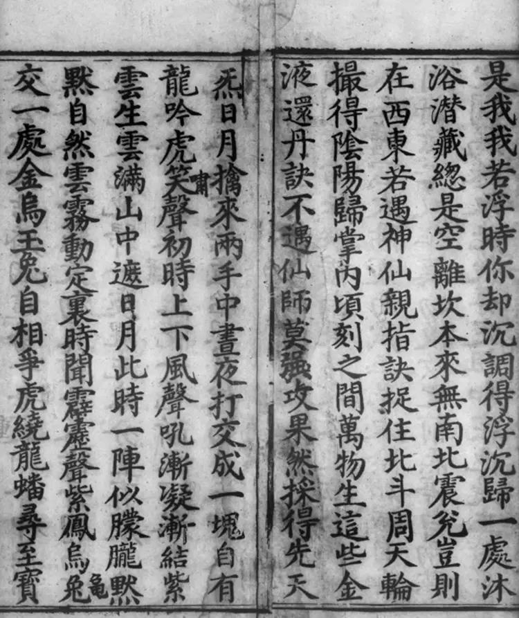 《正统道藏》洞真部众术类记传类赞讼类表奏类（明）正统十年内府刊本PDF下载