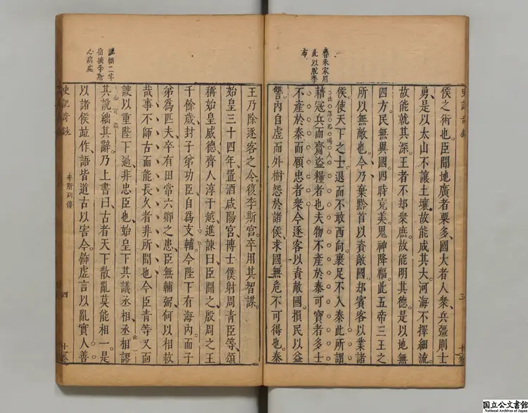 史記奇鈔  編者陳仁錫（明）明刊本