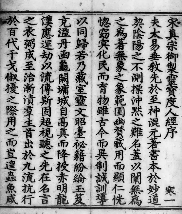 《正统道藏》洞真部玉诀类(明)正统十年内府刊本PDF下载 《正统道藏》洞真部玉诀类(明)正统十年内府刊本PDF下载