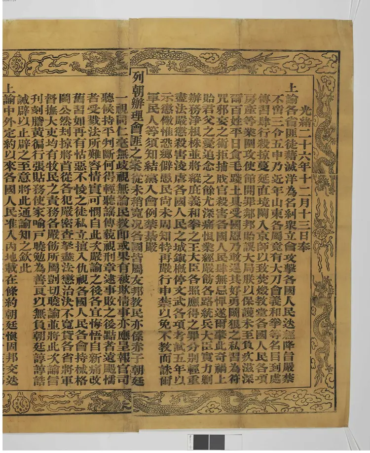 光绪二十六年十二月十三日…誊黄 光绪二十六年十二月十三日…誊黄