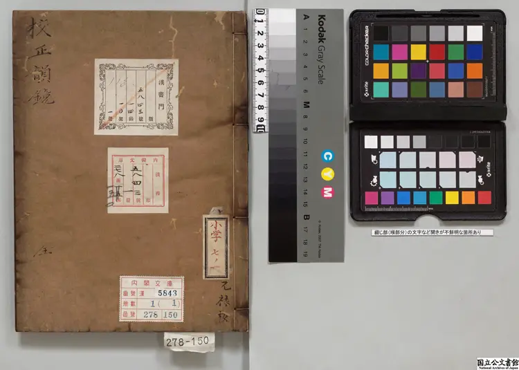 韻鏡 編者張麟之（宋）元禄09年刊本