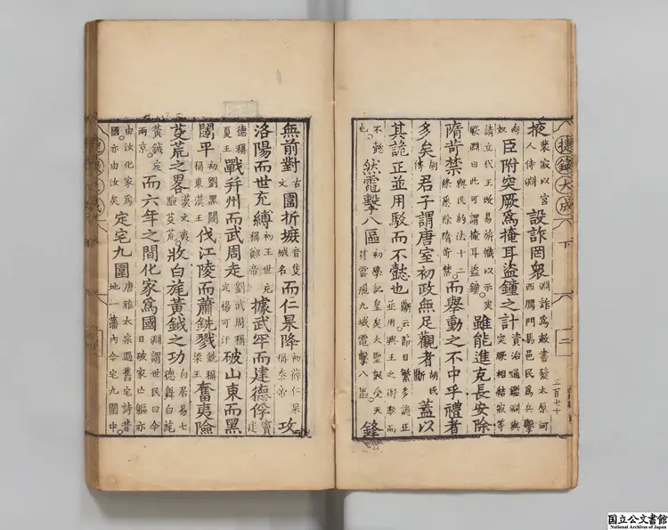 刻歴朝捷録大成 著者顧充（明）明刊本