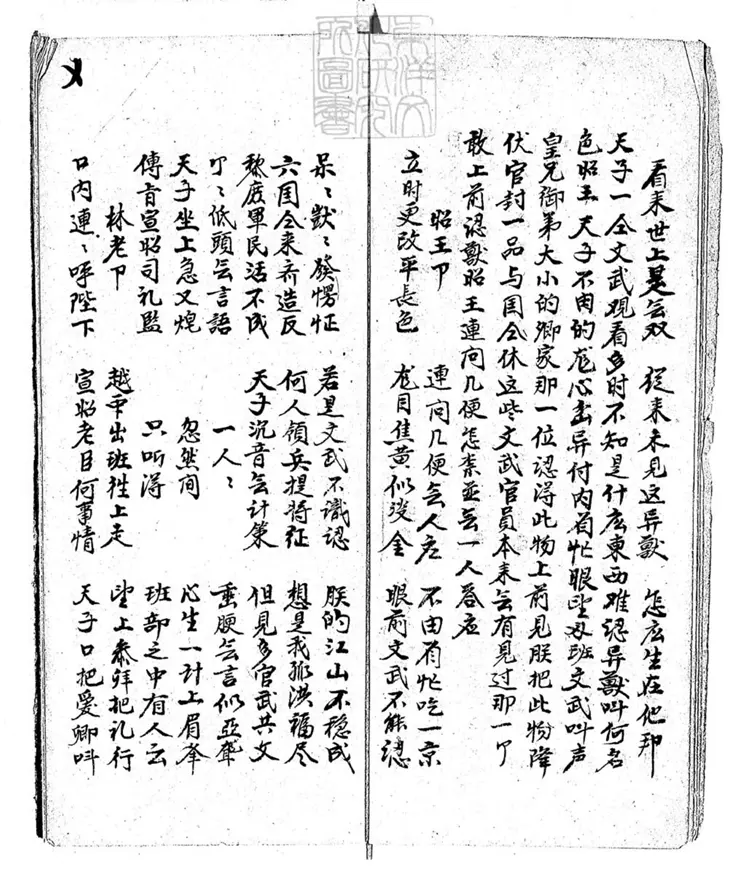 678 銀盒走國不分卷　清文藝齋鈔本