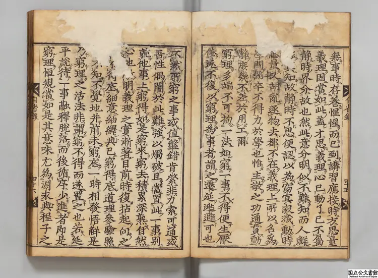 退渓先生自省録 選者李滉（朝鮮）／訓点者鵜飼石斎 寛文05年刊本