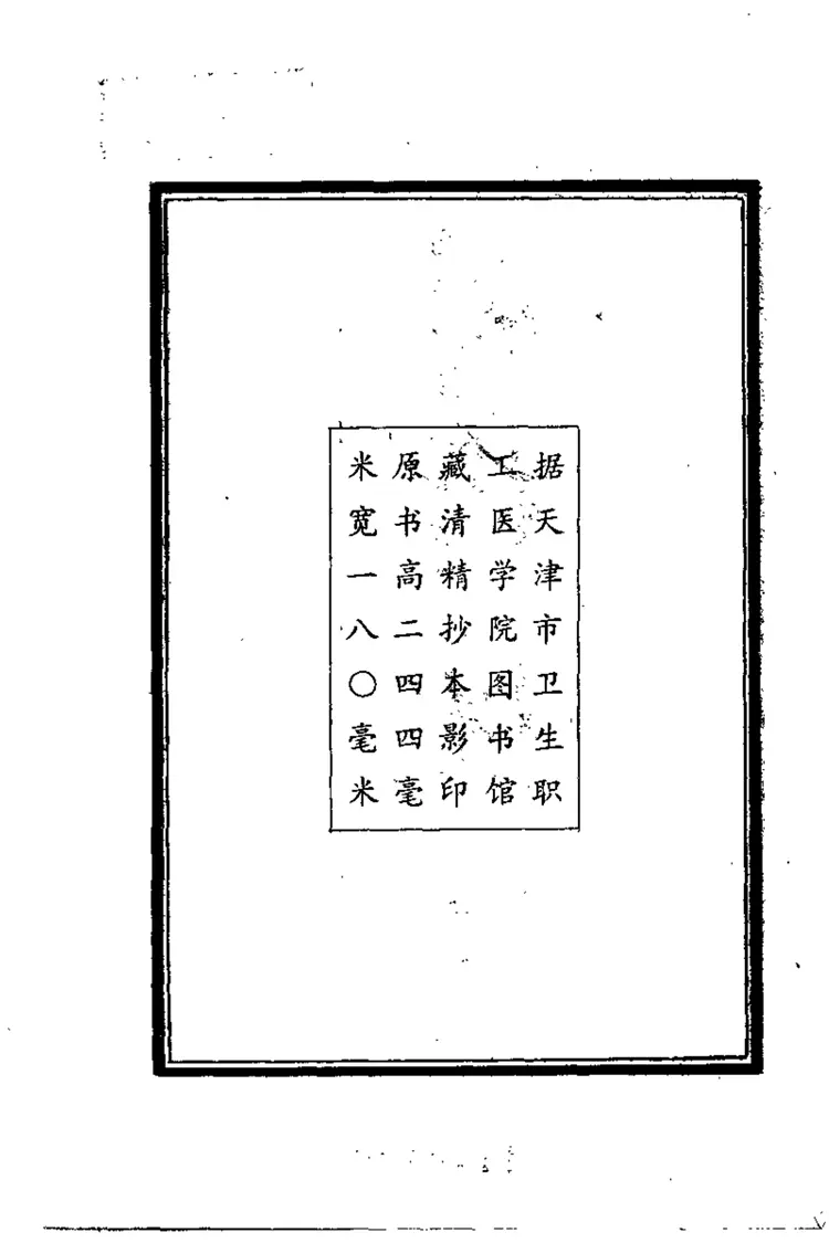 外经微言 (陈士铎)