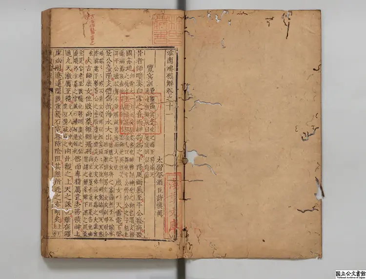 淮南鴻烈解 選者許慎(漢)/校訂者茅一桂(明)明万暦09年葉近山刊本 淮南鴻烈解 選者許慎(漢)/校訂者茅一桂(明)明万暦09年葉近山刊本