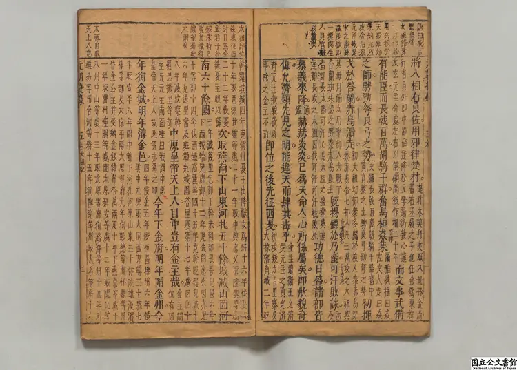 元朝捷録 著者張四知（明）明刊本