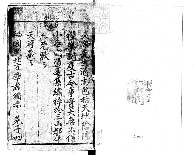 118 通志殘一卷 至治二年福州三山郡學刊本 118 通志殘一卷 至治二年福州三山郡學刊本