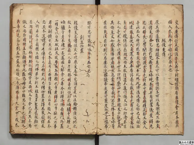 大宋僧史略 選者釈賛寧(宋)江戸初写本 大宋僧史略 選者釈賛寧(宋)江戸初写本