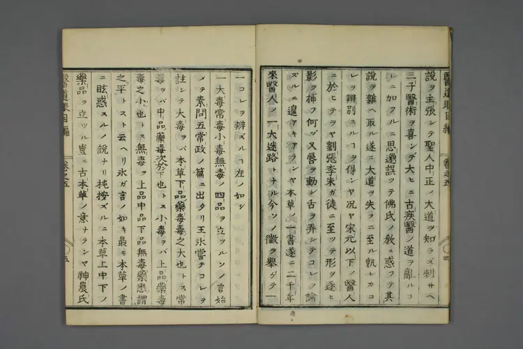 医道二千年眼目编卷五 医道二千年眼目编卷五