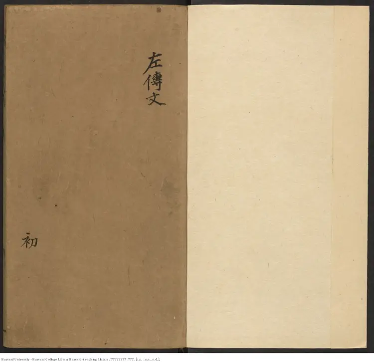 《山曉閣選古文全集》三二卷 孫琮選評 明刊本 《山曉閣選古文全集》三二卷 孫琮選評 明刊本