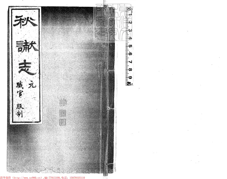 262 秋讞志四卷 光緒六年刊本 262 秋讞志四卷 光緒六年刊本