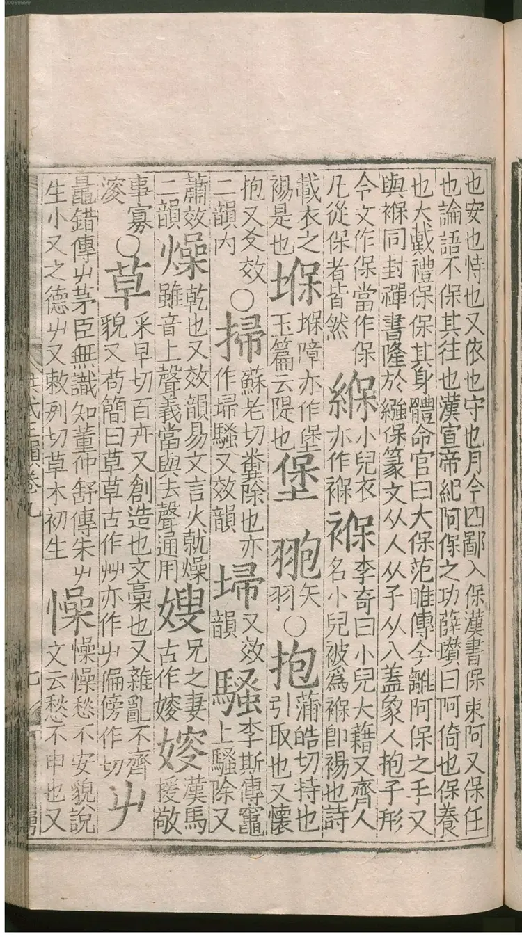 洪武正韵.2 洪武正韵.2