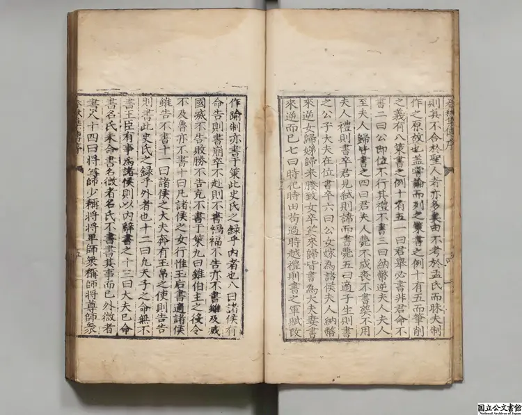 春秋集伝 選者趙汸（元）／校訂者夏鏜（明）明嘉靖11年刊本（跋刊）