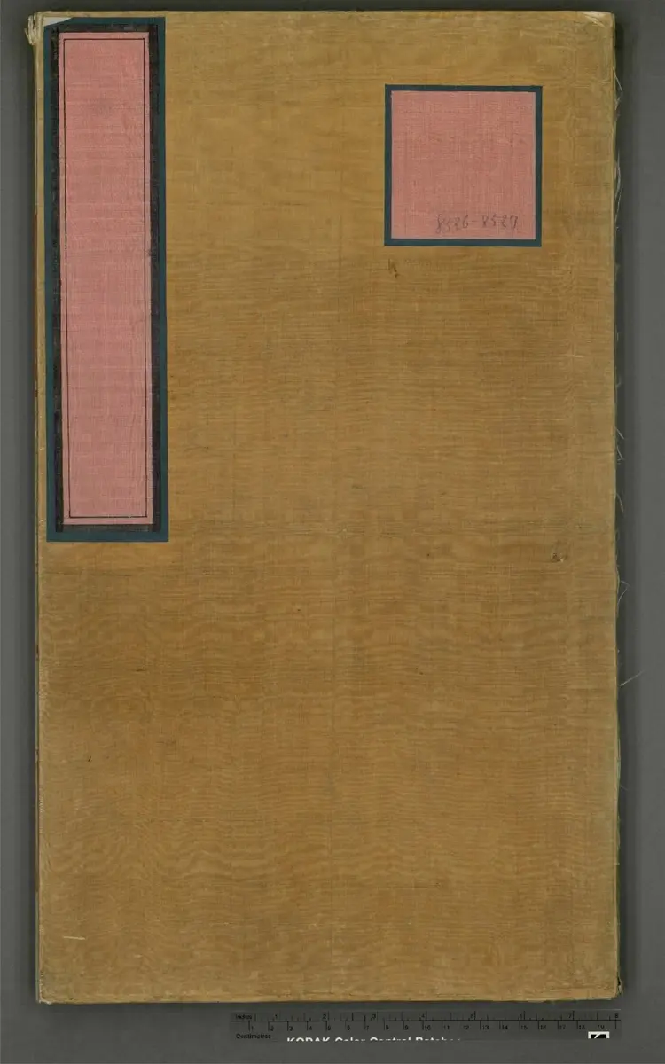 《永乐大典》卷8526至8527精字明嘉靖隆庆间内府重写本