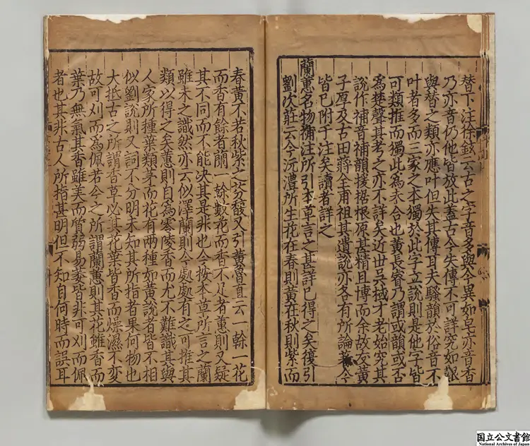 楚辞  著者朱熹（宋）元天暦03年陳忠甫刊本0126