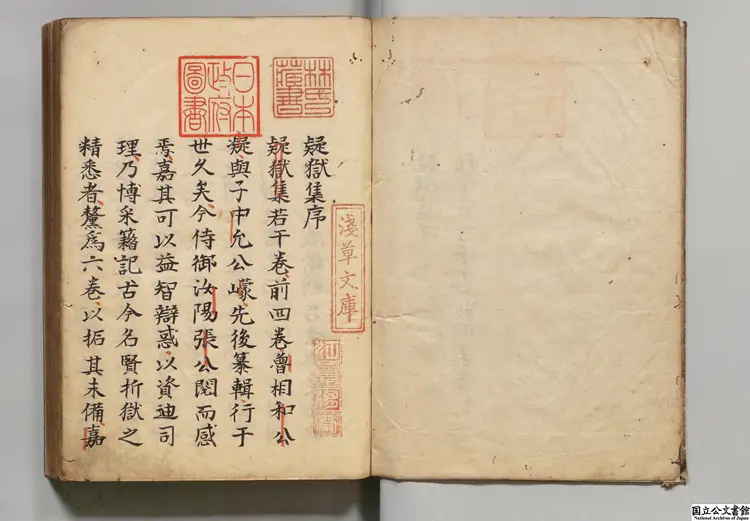 疑獄集 選者和凝（五代）／補訂者和（宋）／補訂者張景（明）江戸初写本