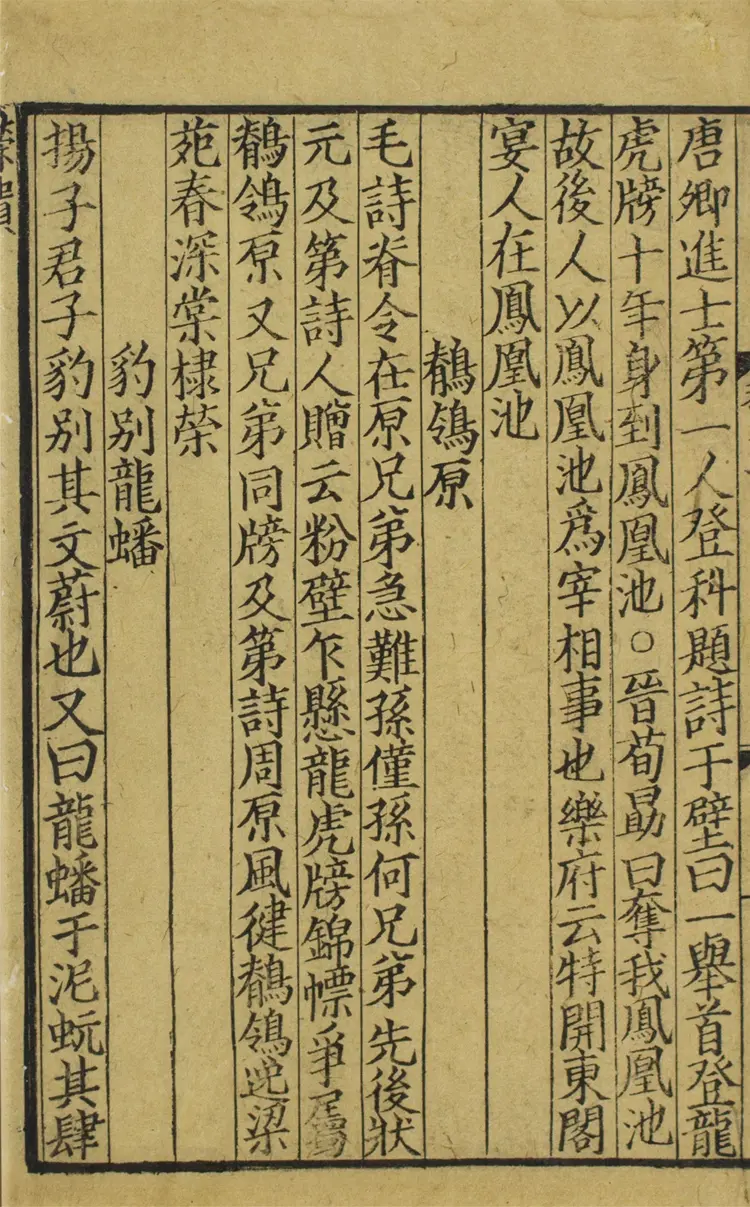 東萊先生分門詩律武庫.二十卷 東萊先生分門詩律武庫.二十卷