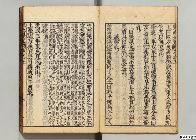 荒政要覧  編者兪汝為（明）／校訂者孟楠（明）／校訂者金汝礪（明） 江戸刊本