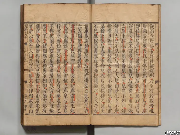 北斉書  選者李百薬（唐）明万暦16年南監刊本