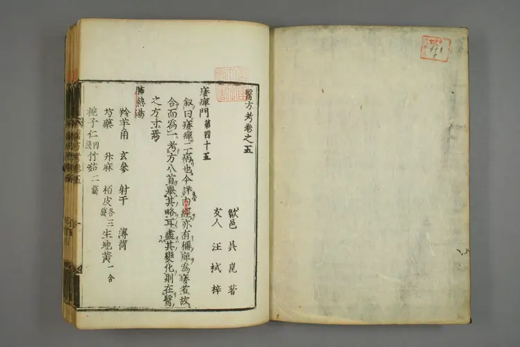 名医方考卷五