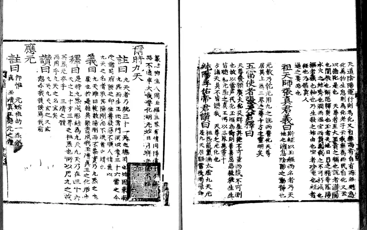 玉枢宝经（择日古籍）