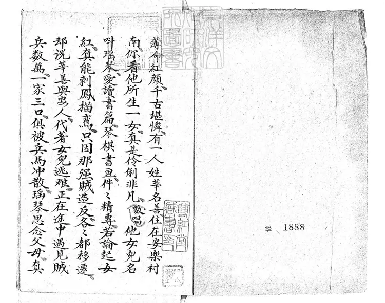 733 獨占花魁一卷 清鈔本 733 獨占花魁一卷 清鈔本