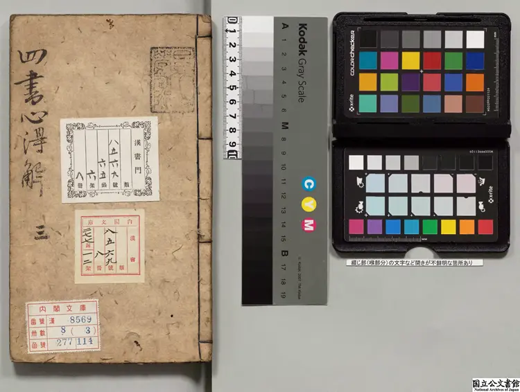 新刻朱太復玄栖山中授児四書主意心得解3