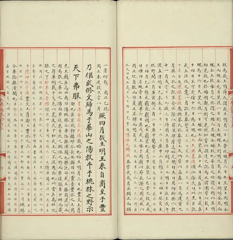 《永乐大典》卷8025至8026成字明嘉靖隆庆间内府重写本