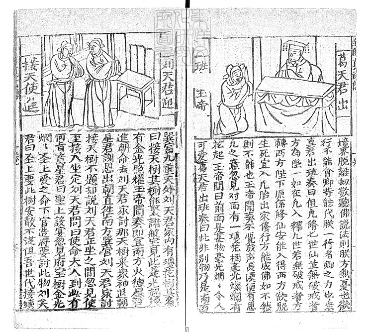 936 新刊北方真武玄天上帝出志傳四卷 清大經堂刊本 936 新刊北方真武玄天上帝出志傳四卷 清大經堂刊本