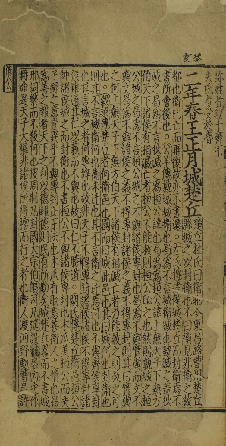 春秋釋義集傳 春秋釋義集傳