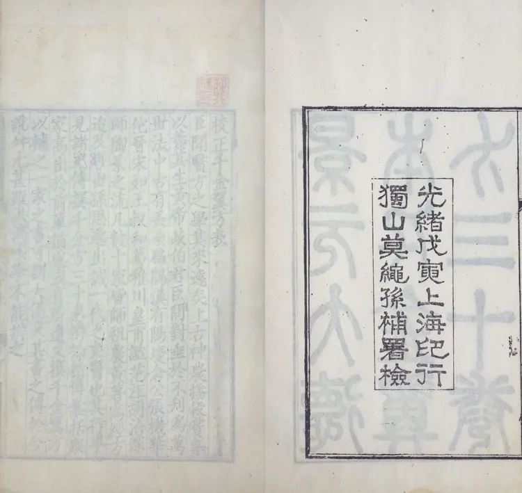 千金翼方.三十卷.唐.孙思邈撰.清光绪四年景元大德梅溪书院本