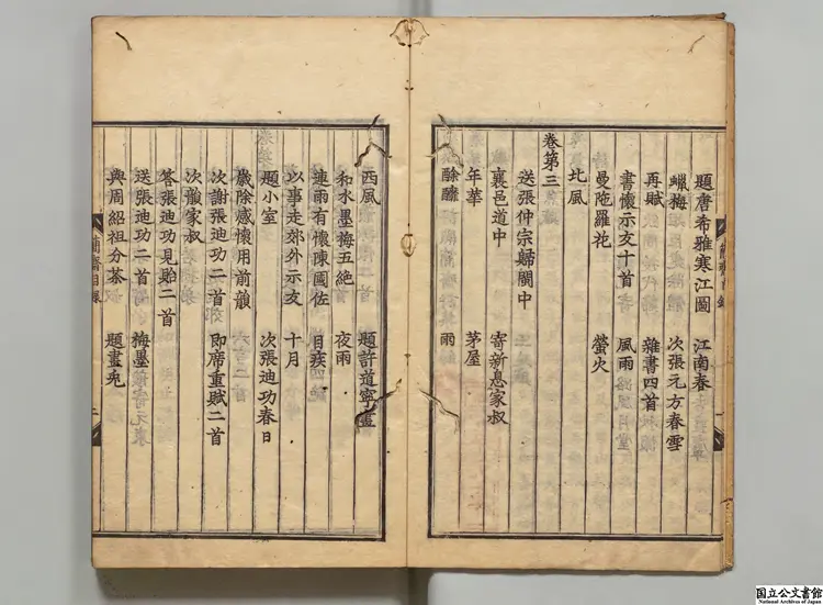 須渓先生評点簡斎詩集 選者陳与義（宋）／宋劉辰翁評 江戸刊本（後印）0263