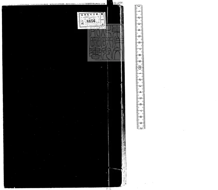 539 文潞公文集四十卷　嘉靖五年高陵呂氏刊本