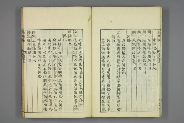 伤寒论刘氏传卷三 伤寒论刘氏传卷三