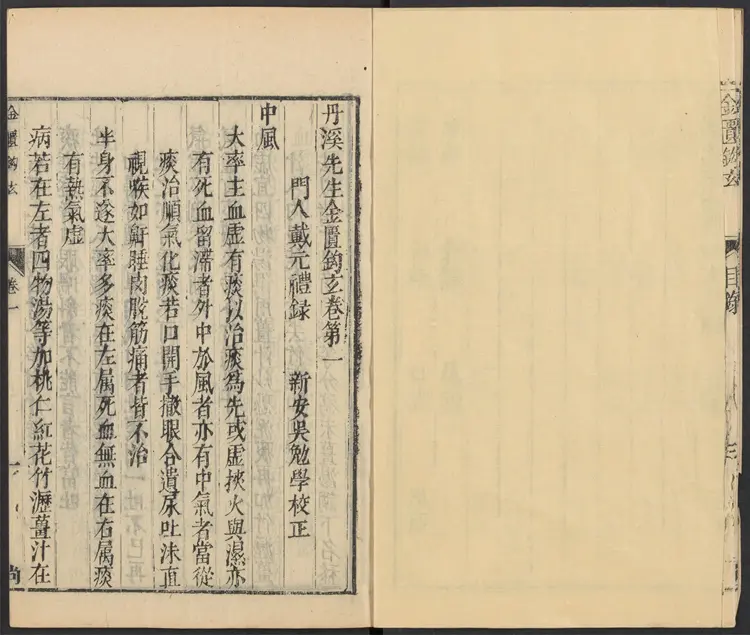 明代丹溪先生金匮勾悬 明代丹溪先生金匮勾悬