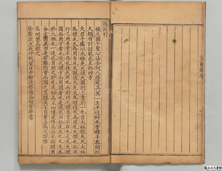 三図説 明隆慶06年刊本