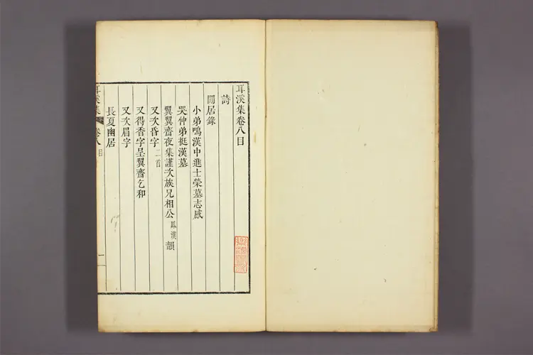 耳渓集 卷1-38,外集 洪良浩撰 耳渓集 卷1-38,外集 洪良浩撰