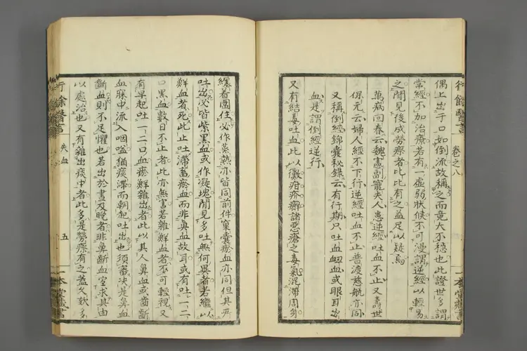 一本堂行余医言卷九 一本堂行余医言卷九