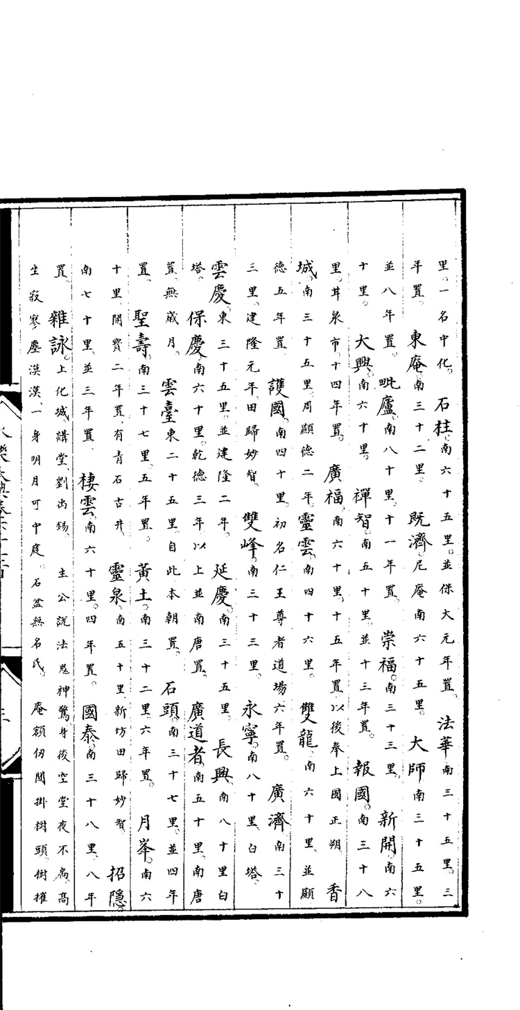 《永乐大典》卷6700-6701江字明嘉靖隆庆时期内府重写本（黑白版）