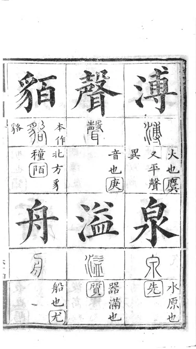 十三经集字摹本 十三经集字摹本