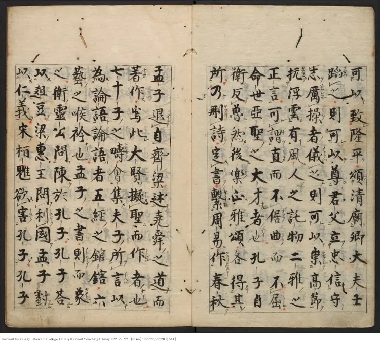 《孟子》2卷【宋】蘇洵 蘇洵評點 出版商 余氏自新齋【明】嘉靖20年(西元1541年) 《孟子》2卷【宋】蘇洵 蘇洵評點 出版商 余氏自新齋【明】嘉靖20年(西元1541年)