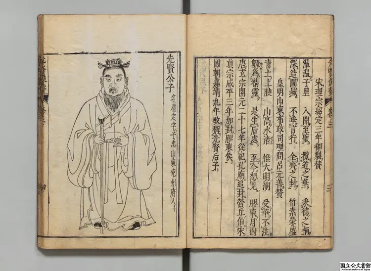 聖賢像賛 寛永刊本 聖賢像賛 寛永刊本