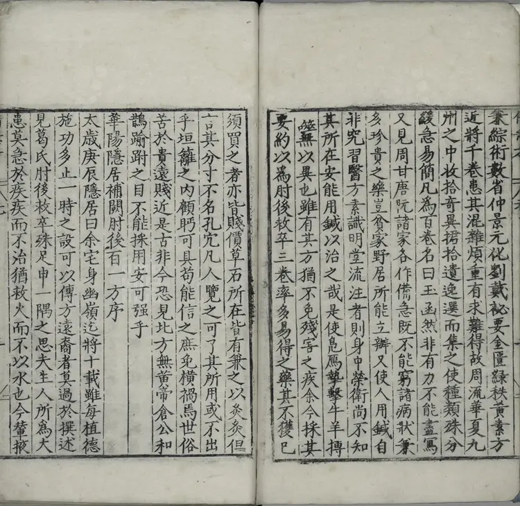 葛仙翁肘後備急方（八卷，晉葛洪撰，明嘉靖時期襄陽知府呂顒刊本