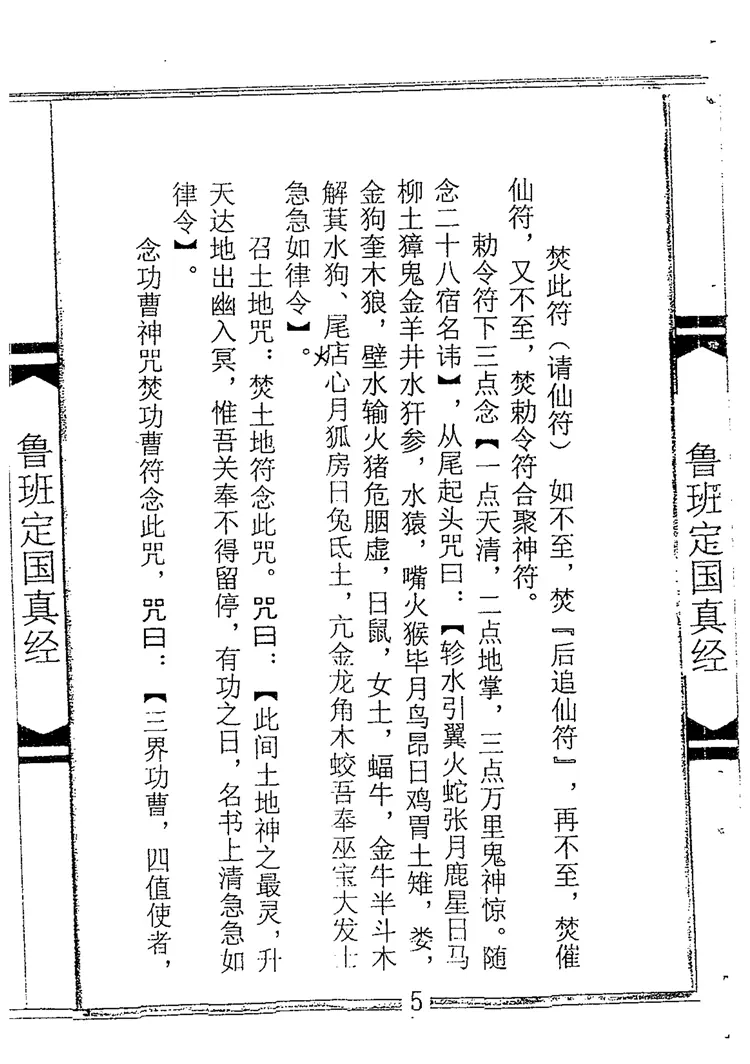 12.鲁-班定--国真jing- 大木jing-