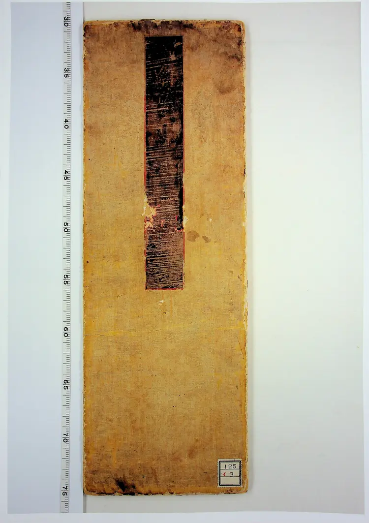 九天应元雷声普化天尊玉枢宝经.明嘉靖六年彩绘本.天理图书馆藏