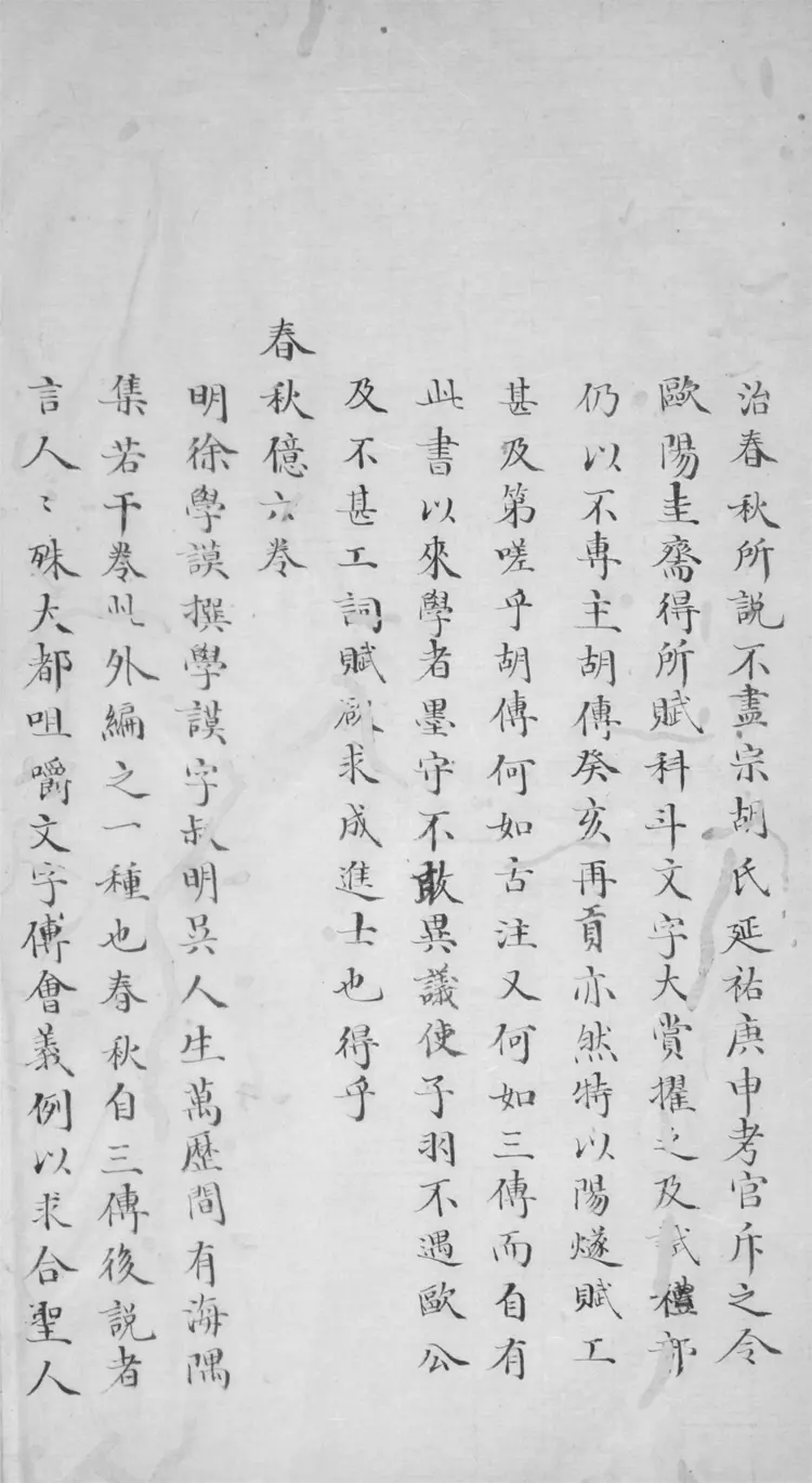 四部寓眼錄.二卷 四部寓眼錄.二卷